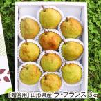 [.. для ] Yamagata префектура производство la* Франция 3kg(8~12 шар )/ каштан . фруктовое дерево ./ отсроченный платеж расчет не возможно / бесплатная доставка 
