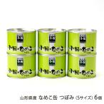  Yamagata префектура производство намеко жестяная банка ...(S размер )6 шт / маленький страна блок лес . комплект ./ бесплатная доставка 