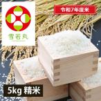 《うまいず米》山形県