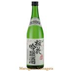 日本酒 出羽桜 桜花吟醸酒 山田錦 720ml 辛口 山形 地酒 お酒