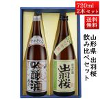  японкое рисовое вино (sake) японкое рисовое вино (sake) комплект sake .. сравнение комплект . перо Sakura Sakura цветок сакэ гиндзё . дзюнмаи сакэ сакэ гиндзё блеск .720ml × 2 шт. комплект Yamagata префектура небо . город . перо Sakura sake структура 