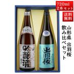 日本酒日本酒セット酒飲み比べセット...