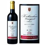4月入荷 赤ワイン 山形 朝日町ワイン 柏原ヴィンヤード 遅摘み 赤 辛口720ml GI YAMAGATA GI山形 山形ワイン 日本ワイン 国産ワイン 山形県産