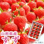 3 месяц ~5 месяц доставка клубника Yamagata префектура производство Berry ho p..<BR> крупный 15 шарик входить подарок в коробке прохладный рейс 