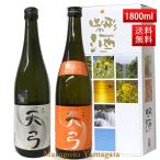 日本酒 日本酒セット 酒 飲み比べセット 送料無料 東の麓 天弓 1800ml 2本セット 白雨×暁天 日本酒 山形 地酒 Thank you 山形 地酒 お酒