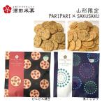 Yahoo! Yahoo!ショッピング(ヤフー ショッピング)母の日 和菓子 おしゃれ 酒田米菓 せんべい PARIPARI × SAKUSAKU どんどん焼き × 黒こしょう 2袋 山形 オランダせんべい ネコポス 送料無料