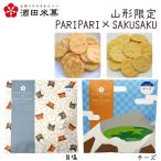  подарок подарок BOX sake рисовое поле рис .PARIPARI × SAKUSAKU. соль × сыр 2 пакет комплект бесплатная доставка маленький подарок Yamagata ограничение Голландия рисовые крекеры кошка pohs бесплатная доставка 