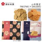 母の日 プチギフト 和菓子 おしゃれ せんべい PARIPARI × SAKUSAKU どんどん焼き × えび 2袋 プレゼント 山形 ネコポス 送料無料