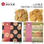 母の日 プチギフト 和菓子 おしゃれ せんべい PARIPARI × SAKUSAKU どんどん焼き × 焼きとうもろこし 2袋 プレゼント ネコポス