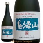 日本酒 天寿 純米大吟醸 鳥海山 百田仕込み 1800ml 秋田 由利本荘 地酒 お酒