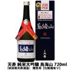  японкое рисовое вино (sake) небо . дзюнмаи сакэ большой сакэ гиндзё птица море гора 720ml Akita префектура небо . sake структура несессер ввод Akita sake 