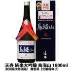 日本酒 天寿 純米大吟醸 鳥海山 1800ml 秋田県天寿酒造 化粧箱入り 秋田 お酒