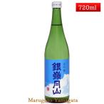 日本酒 銀嶺月山 吟醸 青空ラベル 720ml 辛口 山形 地酒 月山酒造 寒河江市 お酒