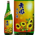 5月中旬入荷予定 日本酒 秀鳳 夏吟醸 720ml 超辛口 山形 クール便 お酒