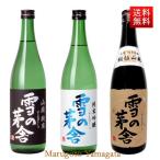 日本酒 雪の茅舎 飲み比べセット 1800ml x3本セット 送料無料 おつまみ付 お酒