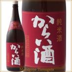 日本酒 男山の定番 羽陽男山 純米からい酒 1800ml 化粧箱なし 山形 地酒 お酒