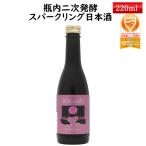 日本酒 みちのく六歌仙 スパークリング お酒 ひととき ロゼ 220ml イラストレーター西山寛紀氏とのコラボ商品 お酒