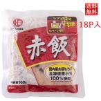 パックご飯 赤飯 180g 20パック 送料