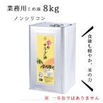 ショッピング米油 米油 業務用 三和油脂 山形 8kg 缶 1本 蓋つき 植物油 自然派 こめサラダ油 こめ油