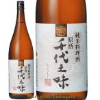 日本酒 千代寿 純米酒 料理酒 原酒 千代乃味 1800ml お酒