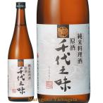 日本酒 千代寿 純米酒 料理酒 原酒 千代乃味 720ml お酒