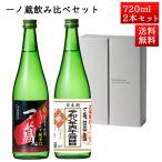 2026 год 2 месяц 4 день поступление предположительно японкое рисовое вино (sake) .. сравнение комплект один no магазин . весна утро ..×... длина сырой ..720ml 2 шт. комплект несессер входить Miyagi большой мыс город японкое рисовое вино (sake) земля sake прохладный рейс 