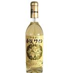 白ワイン 金渓ワイン　白・甘口　720ml 佐藤ぶどう酒 グランメゾン東京 南陽市 GI YAMAGATA GI山形 山形ワイン 日本ワイン 国産ワイン