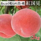 фрукты персик маленький шар персик . страна видеть 3kg шар число случайный 8 месяц сверху . доставка предварительный заказ Yamagata префектура Asahichou производство персик производство человек прямая поставка поэтому другой. товар . включение в покупку не возможно 