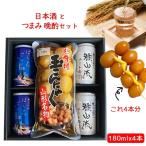  подарок японкое рисовое вино (sake) .. сравнение сразу еда .... закуска комплект 180mlx4шт.@(. гора .chi-to жестяная банка 2 шт x бамбук. . Kaguya Hime 2 шт x шар ..2 пакет ) прохладный рейс 3000 иен шт. .. комплект 