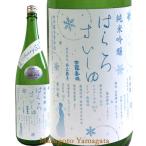 日本酒 竹の露 純米吟醸 はくろすいしゅ しぼりたて 生酒 Fairy55 720ml お酒