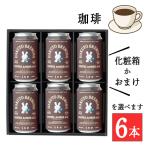  craft пиво подарок набор COFFEE AMBER ALE 350mlx6 шт. комплект ( рис )HAKUTO BREWING Yamagata . гора . год ... год Haku tob Lewin g прохладный рейс . покупка 