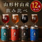  craft пиво .. сравнение подарок набор пробный 12 шт. комплект ( роза рис кофе соба )HAKUTO BREWING Yamagata . гора . год ... год Haku tob Lewin g прохладный рейс 