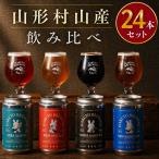  craft пиво .. сравнение подарок набор пробный 24 шт. комплект ( роза рис кофе соба )HAKUTO BREWING Yamagata . гора . год ... год Haku tob Lewin g прохладный рейс 