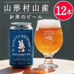  подарок на Bon Festival лето подарок craft пиво набор RICE RABBIT IPA 350mlx12 шт. комплект ( рис )HAKUTO BREWING Yamagata . гора . год ... год Haku tob Lewin g прохладный рейс 