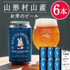  craft пиво подарок на Bon Festival лето подарок набор RICE RABBIT IPA 350mlx6 шт. комплект ( рис )HAKUTO BREWING Yamagata . гора . год ... год Haku tob Lewin g прохладный рейс . покупка 