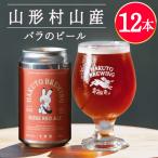  craft пиво подарок набор ROSE RED ALE 350mlx12 шт. комплект ( роза роза )HAKUTO BREWING Yamagata . гора . год ... год Haku tob Lewin g прохладный рейс . покупка 