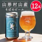  craft пиво подарок набор SOBA SAISON350mlx12 шт. комплект ( соба соба )HAKUTO BREWING Yamagata . гора . год ... год Haku tob Lewin g прохладный рейс . покупка 