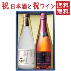 御中元 夏ギフト 日本酒とワイン 飲み比べセット 初孫 誕生720mlx高畠ワイナリー 嘉スパークリングロゼブリュット750ml 山形県 プレゼント 御祝 御礼 内祝