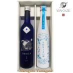 日本酒 WAKAZE ORBIA GAIA と SORRA 500ml オルビア ガイアとソラ 山形 地酒 お酒