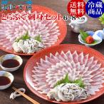 ふぐ フグ とらふぐ刺身2枚セット 30cmプラ皿2枚 6-8人前 ふぐ刺し お歳暮 ギフト グルメ お取り寄せ