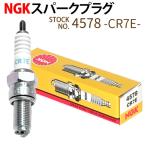 NGK スパークプラグ CR7E ネジ 4578 1本 バイク プラグ 点火プラグ ジョグ ジョグデラックス VOX マジェスティ125 バルカン メール便発送