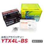 バイク バッテリー 台湾 ユアサ 液別 YTX4L-BS ( 互換 YT4L-BS FT4L-BS GT4L-BS KT4L-BS FTH4L-BS GTX4L-BS ) YUASA アドレス JOG スーパーカブ DIO トゥデイ