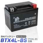 バイク バッテリー YTX4L-BS 互換【BTX4L-BS】(互換 YT4L-BS FT4L-BS CT4L-BS ) レッツ4 パレット レッツ5 ジョルノ AF70 アドレスV50/G DIO AF18/25/27/28