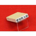 一行ゴム印(9.5mm×45mm一行印)