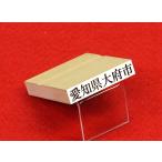 一行ゴム印 （7.5mm×43mm一行印）