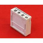 文字にこだわった のし袋用ゴム印 