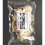 【送料無料】山口県産白きくらげ３０ｇ（乾燥）【メール便】【国産】【無農薬】【やまぐち開盛堂】