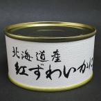 【かに缶】北海道産 紅ずわいかに 125ｇ【６缶】【ストー缶詰】【北海道函館市】【カニ缶】【かに缶詰】【蟹缶詰】【こだわり製品】