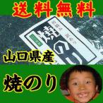 【送料無料】【山口県産】【メール便】【内富海苔店】訳ありキズ焼のり３０枚