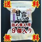 【送料無料】【山口県】【周南市五月町】【内富海苔店】詰め替え用甘露しょうゆ海苔Ｘ９個